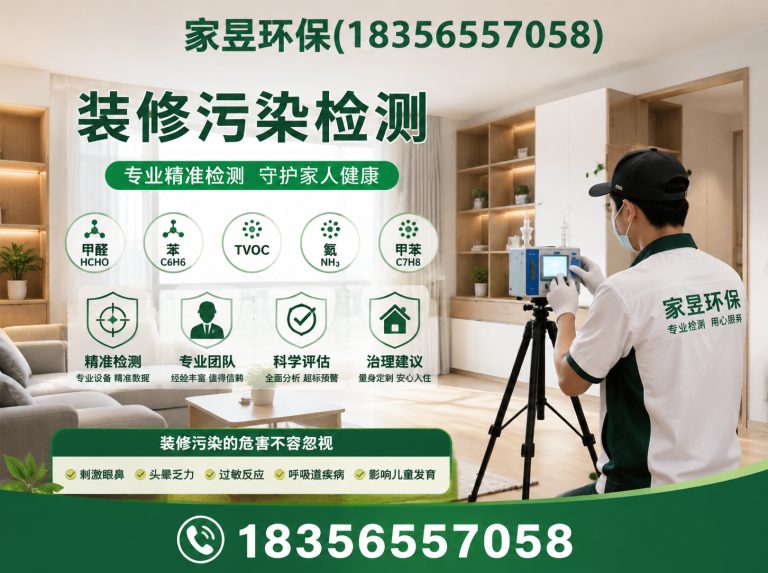 青浦区装修污染检测展示图